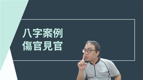 傷官見官女命|何謂傷官見官